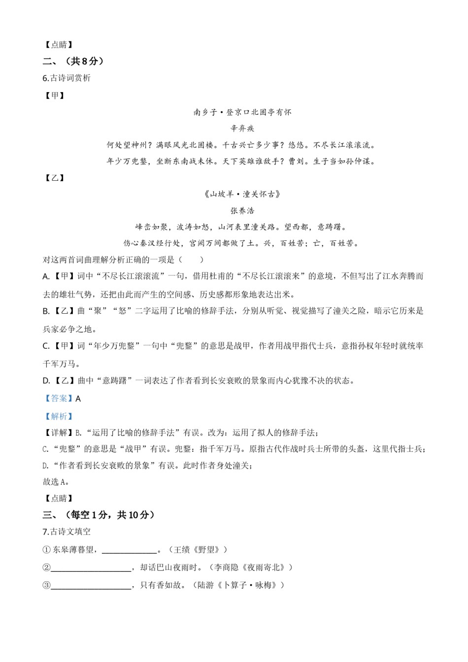 精品解析：内蒙古通辽市2020年中考语文试题（解析版）.doc_第3页