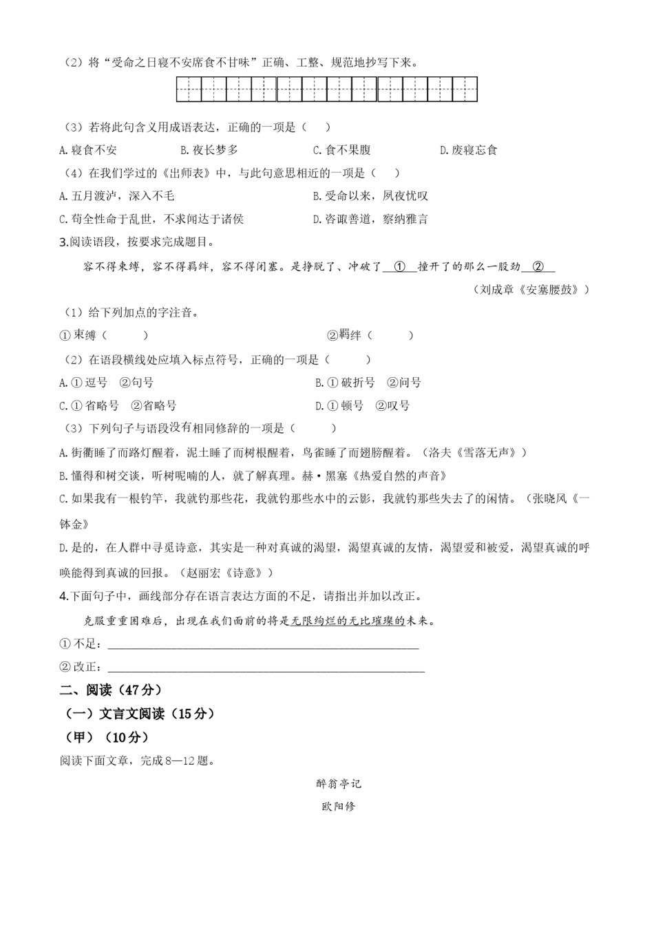 精品解析：吉林省2020年中考语文试题（原卷版）.doc_第2页