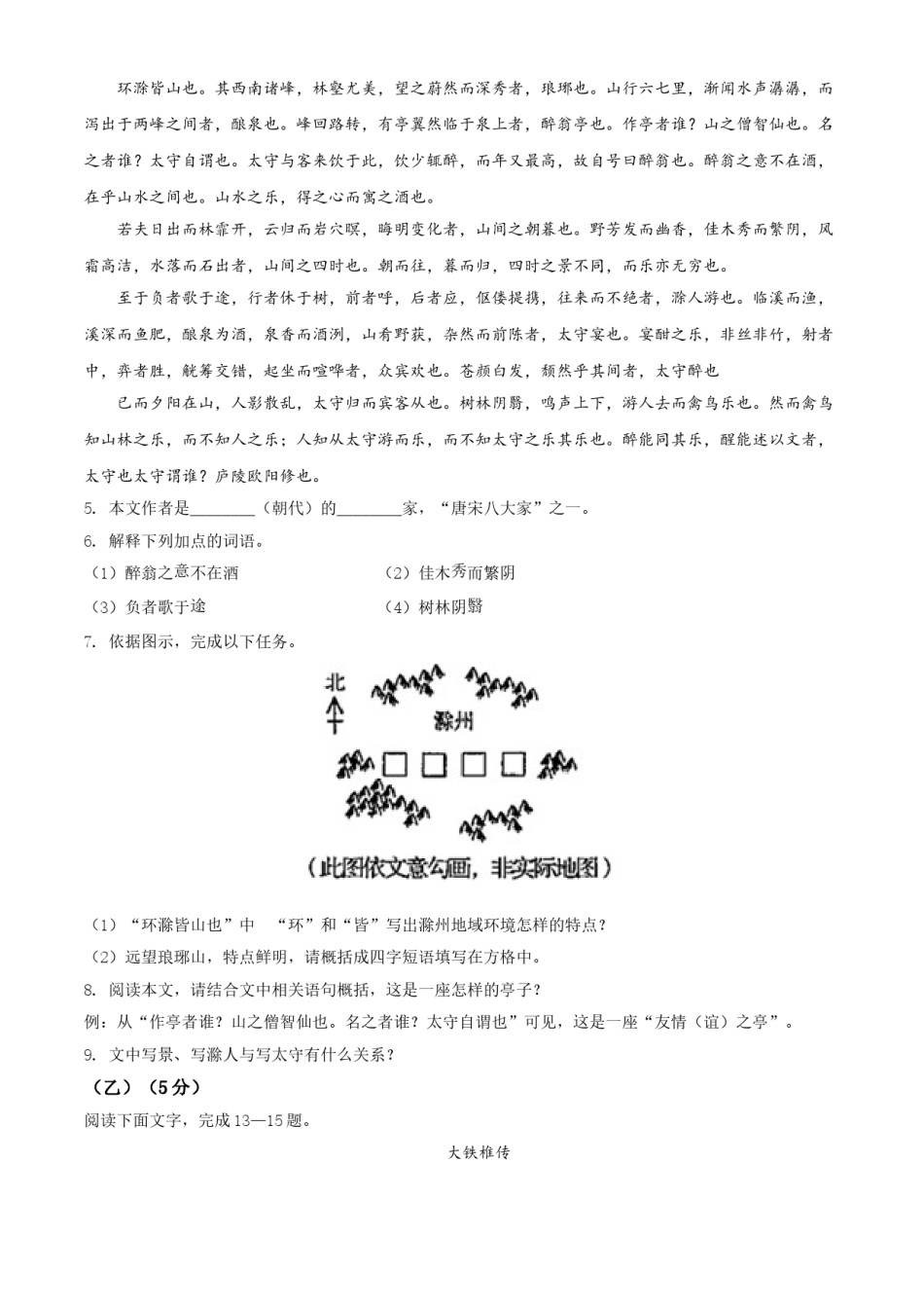 精品解析：吉林省2020年中考语文试题（原卷版）.doc_第3页