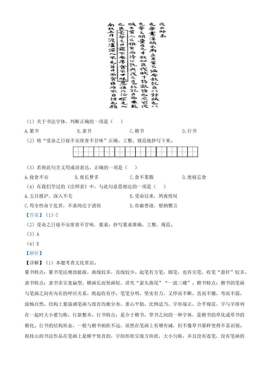 精品解析：吉林省2020年中考语文试题（解析版）.doc_第2页