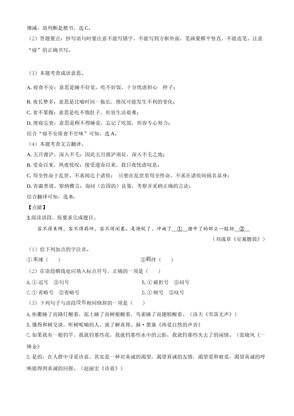 精品解析：吉林省2020年中考语文试题（解析版）.doc_第3页