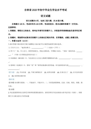 精品解析：吉林省2020年中考语文试题（解析版）.doc