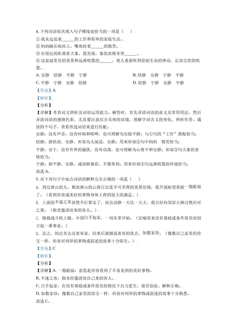 内蒙古呼伦贝尔市、兴安盟2021年中考语文试题（A卷）（解析版）.doc_第2页