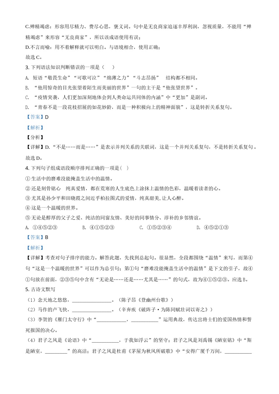 内蒙古呼伦贝尔市、兴安盟2021年中考语文试题（解析版）.doc_第2页