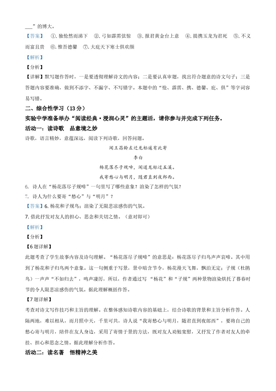 内蒙古呼伦贝尔市、兴安盟2021年中考语文试题（解析版）.doc_第3页