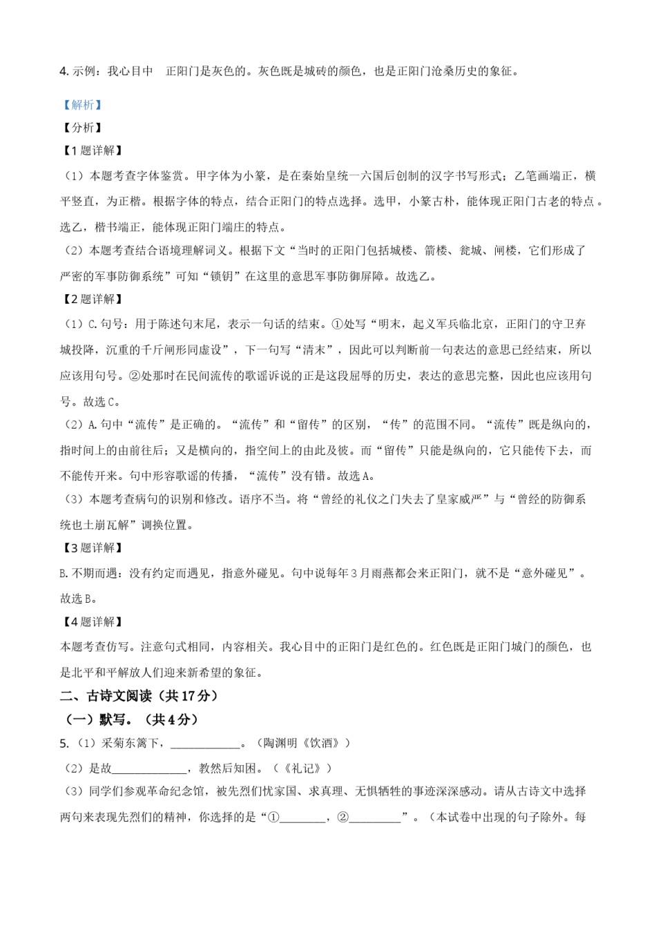 北京市2021年中考语文试题（解析版）.doc_第3页