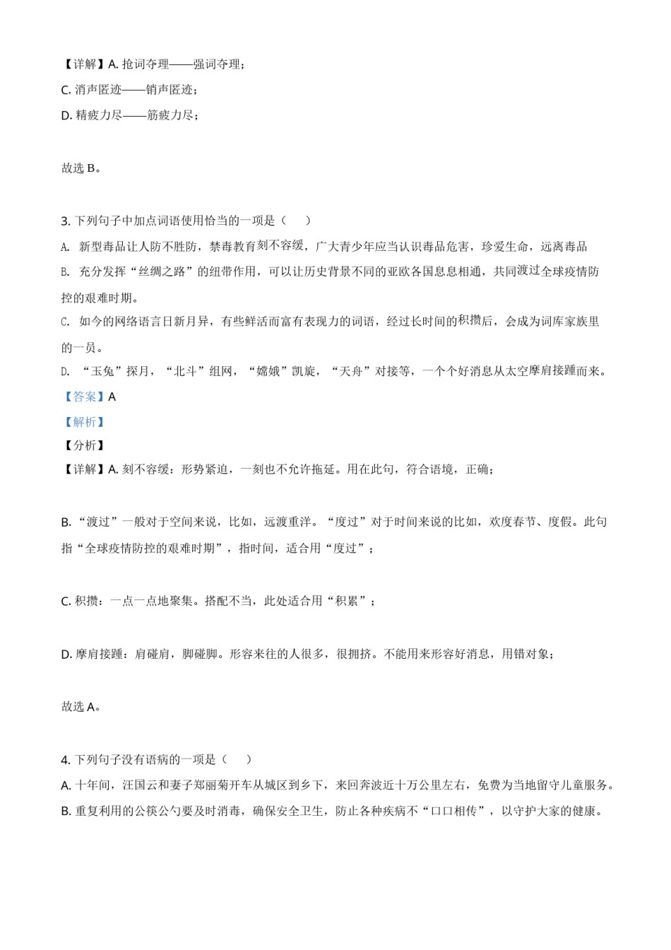 四川省乐山市2021年中考语文试题（解析版）.doc_第2页