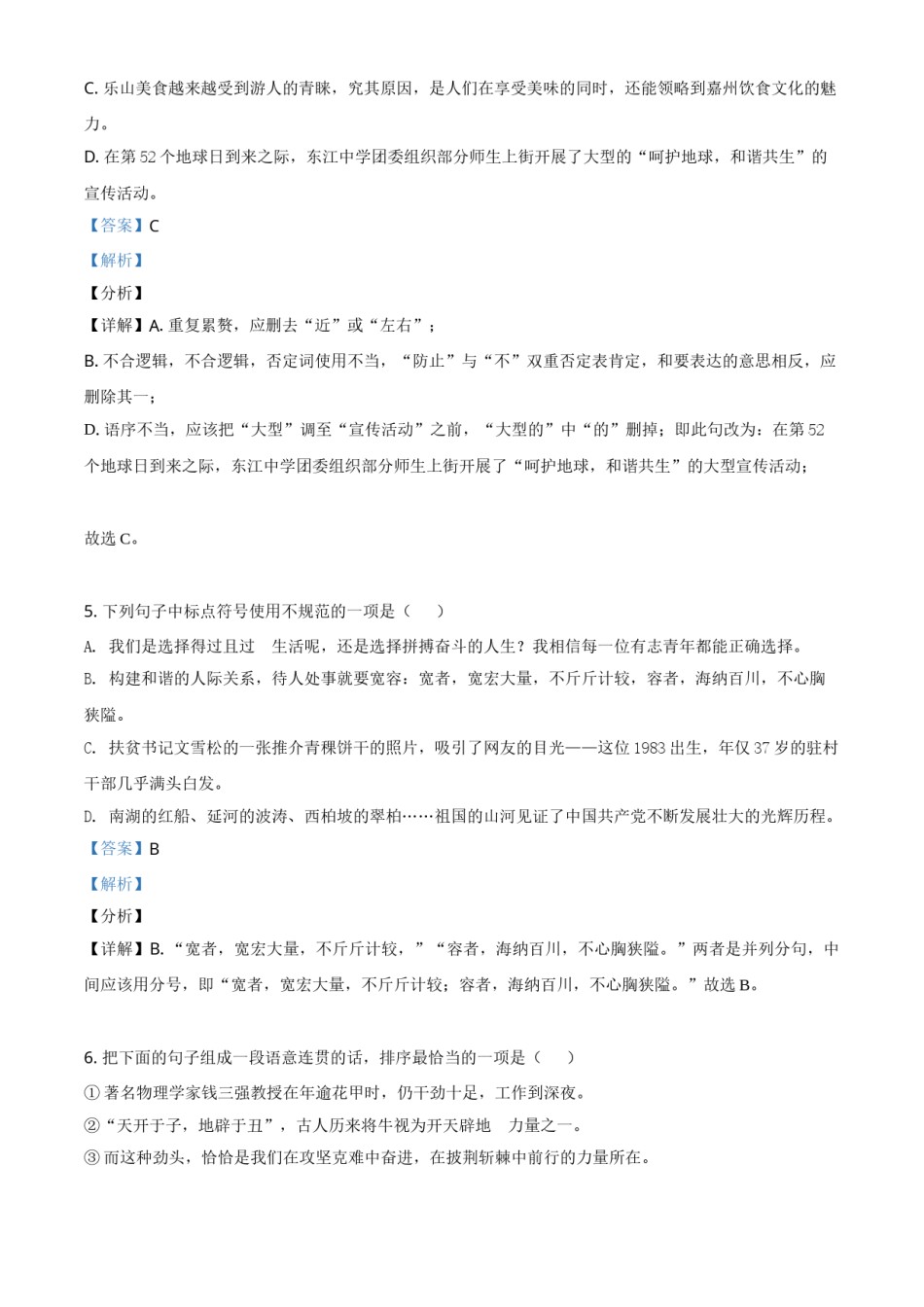 四川省乐山市2021年中考语文试题（解析版）.doc_第3页