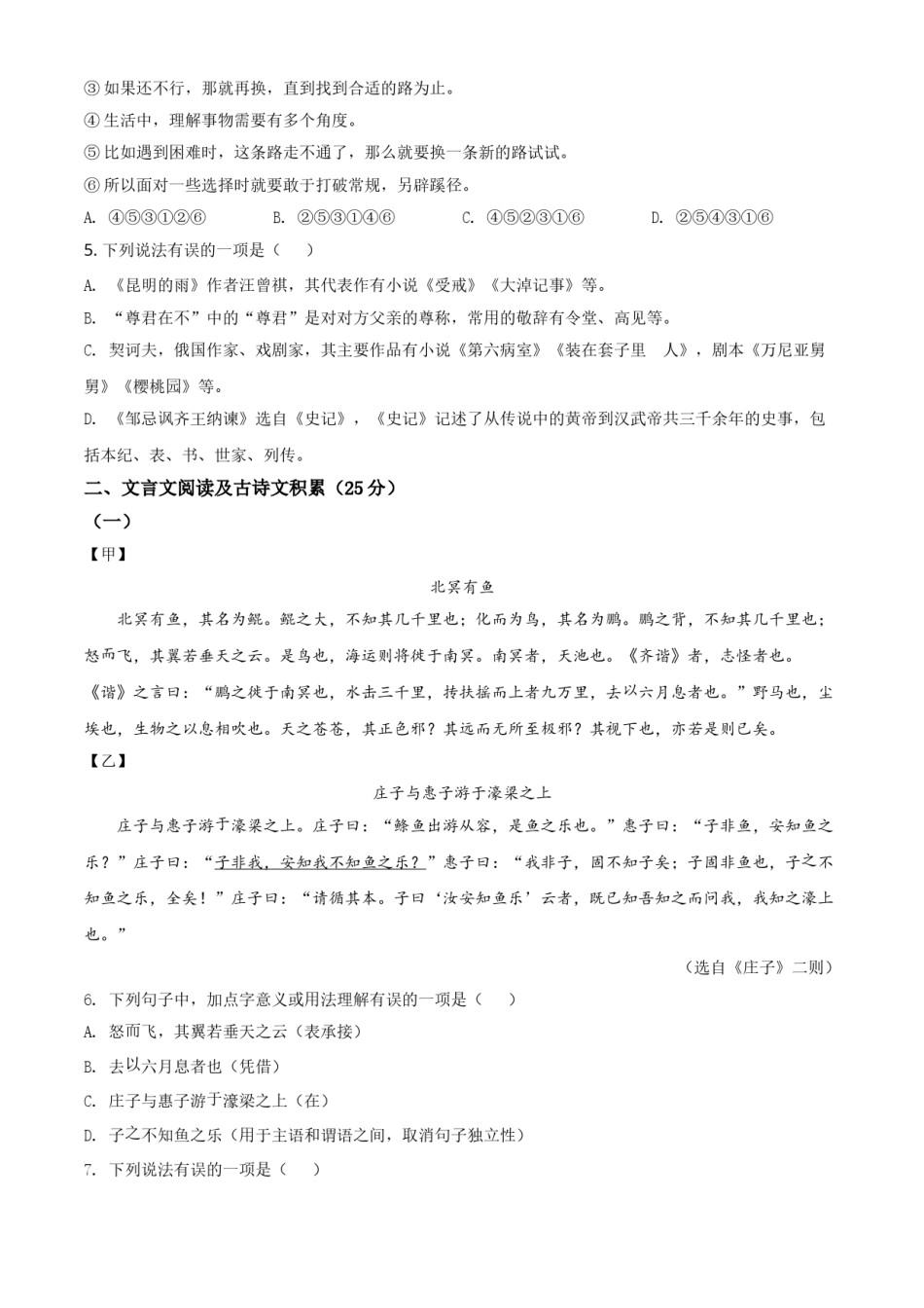 四川省凉山州2021年中考语文试题（原卷版）.doc_第2页