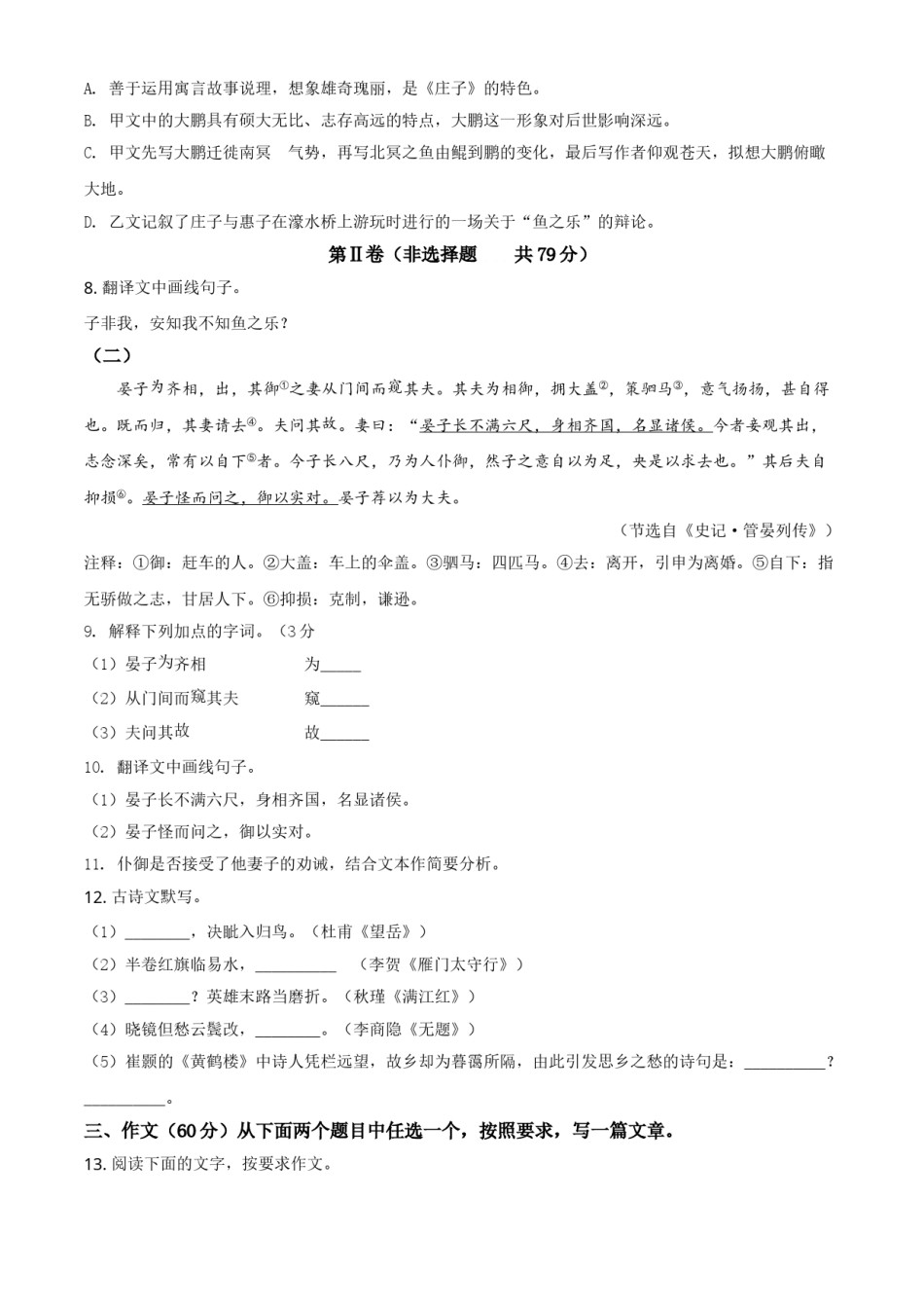 四川省凉山州2021年中考语文试题（原卷版）.doc_第3页