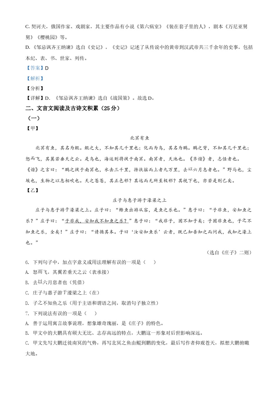 四川省凉山州2021年中考语文试题（解析版）.doc_第3页