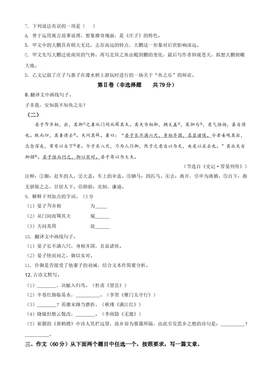 四川省凉山州2021年中考语文试题（原卷版）.doc_第3页
