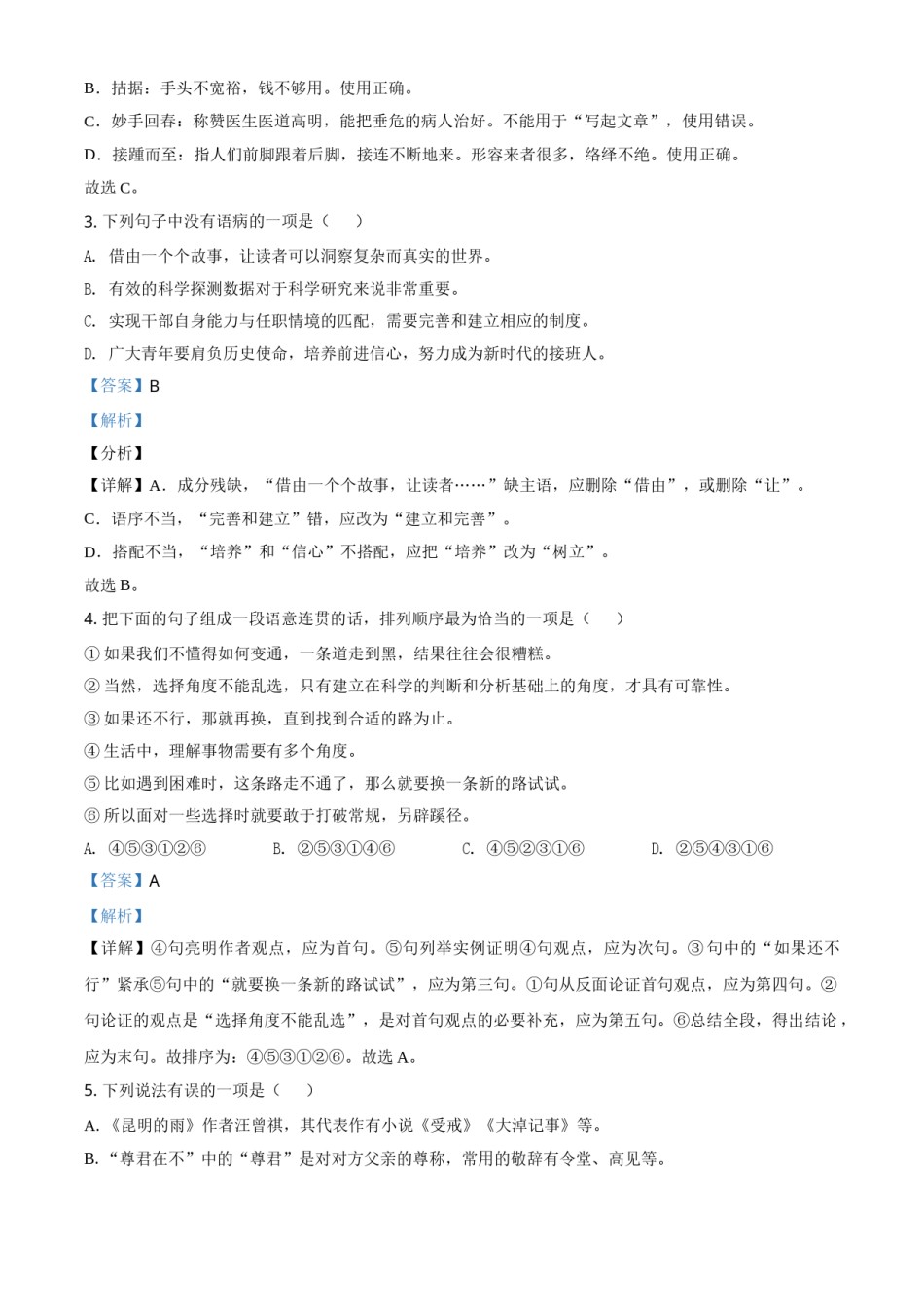 四川省凉山州2021年中考语文试题（解析版）.doc_第2页