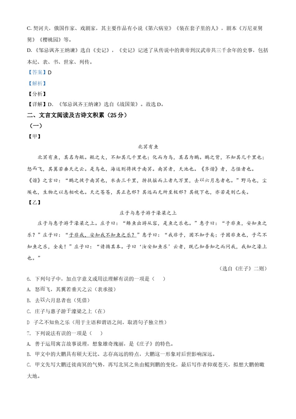 四川省凉山州2021年中考语文试题（解析版）.doc_第3页