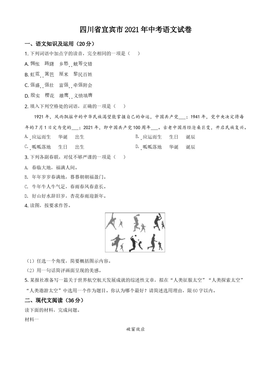 四川省宜宾市2021年中考语文试题（原卷版）.doc_第1页