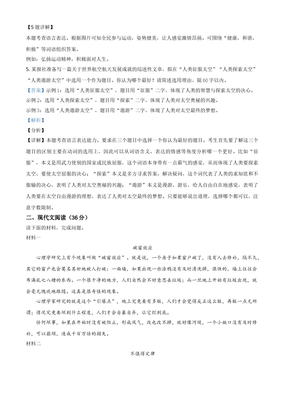 四川省宜宾市2021年中考语文试题（解析版）.doc_第3页
