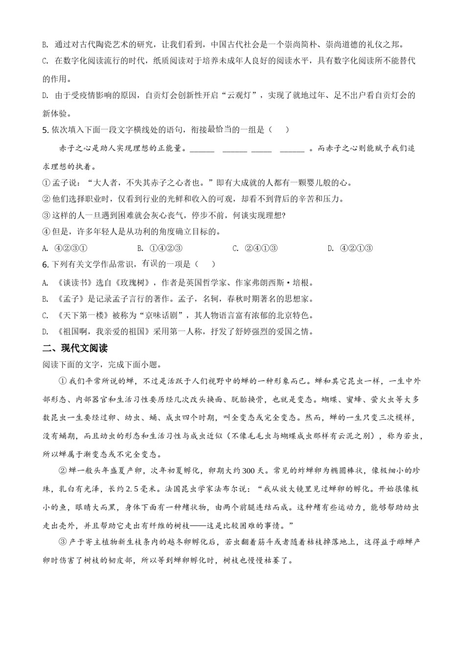 四川省自贡市2021年中考语文试题（原卷版）.doc_第2页