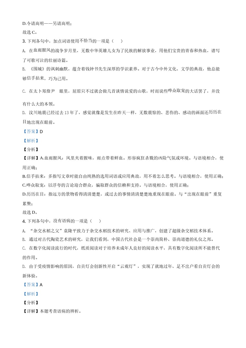 四川省自贡市2021年中考语文试题（解析版）.doc_第2页