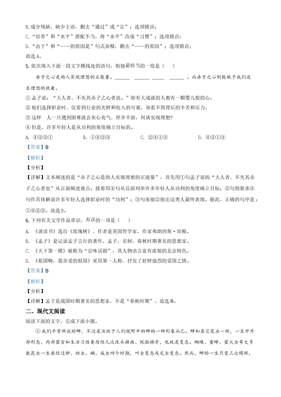 四川省自贡市2021年中考语文试题（解析版）.doc_第3页