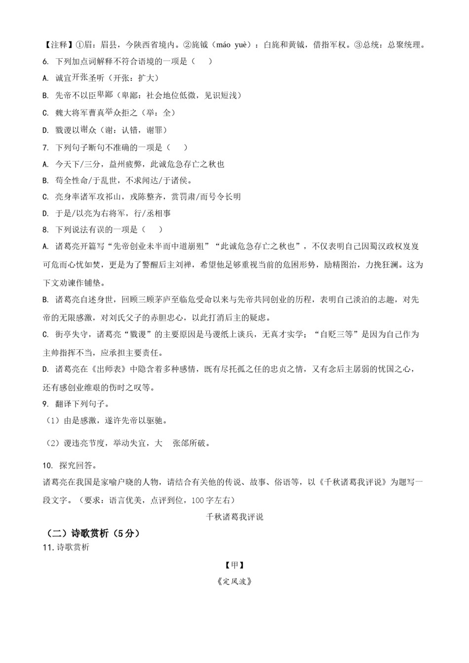 四川省达州市2021年中考语文试题（原卷版）.doc_第3页