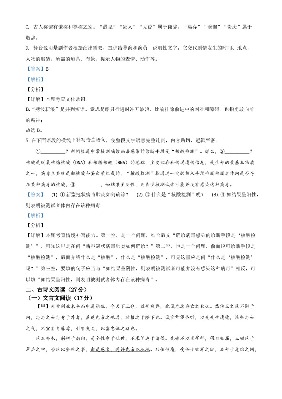 四川省达州市2021年中考语文试题（解析版）.doc_第3页