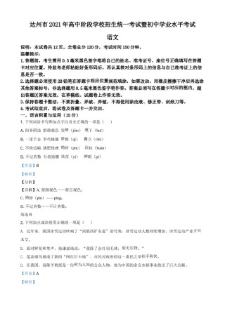 四川省达州市2021年中考语文试题（解析版）.doc