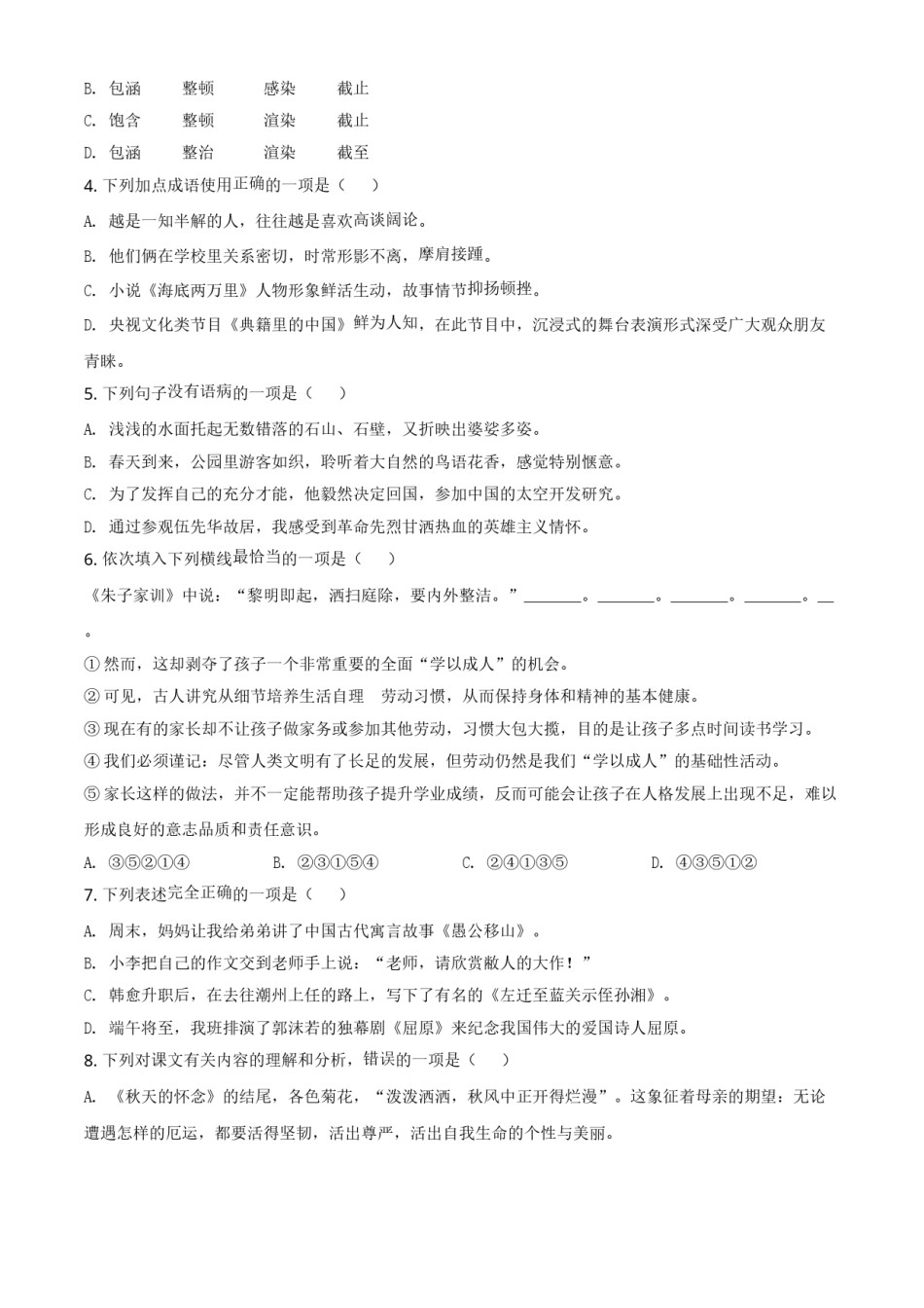 四川省遂宁市2021年中考语文试题（原卷版）.doc_第2页