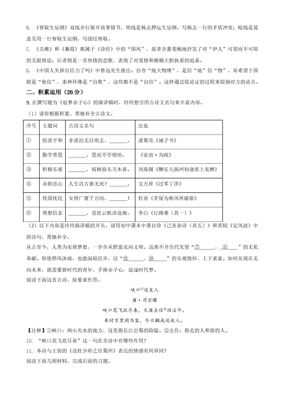 四川省遂宁市2021年中考语文试题（原卷版）.doc_第3页