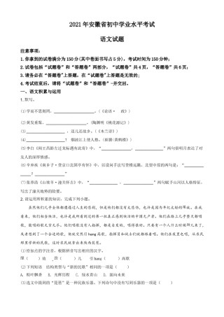 安徽省2021年中考语文试题（原卷版）.doc