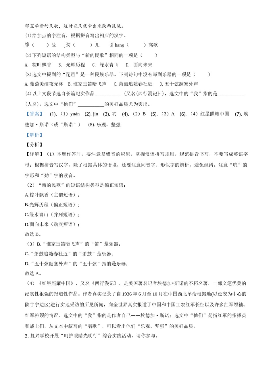 安徽省2021年中考语文试题（解析版）.doc_第2页