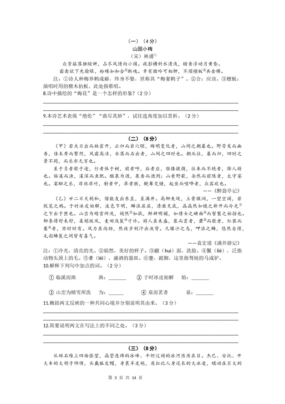 2021年山东省东营市中考语文真题.docx_第3页