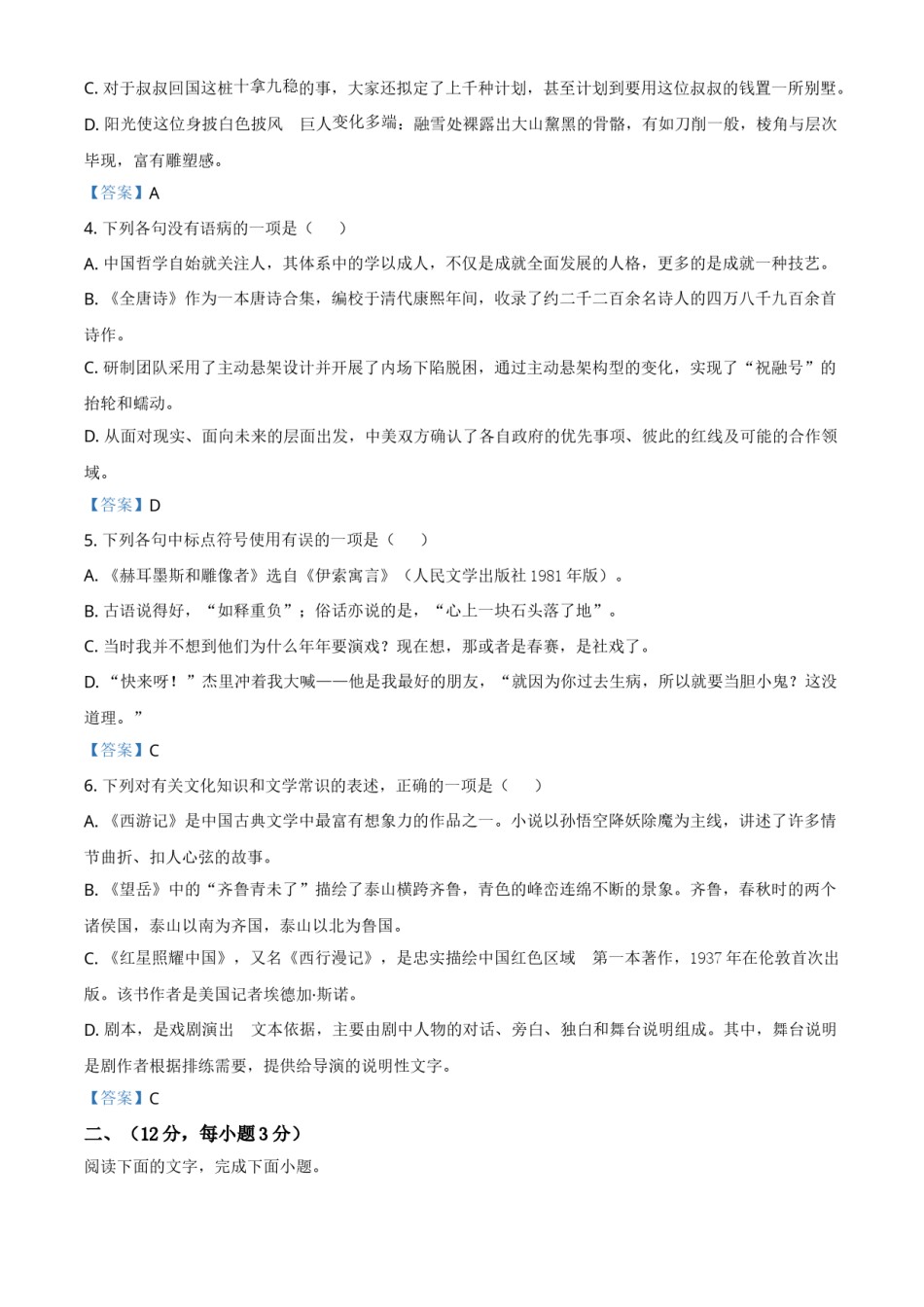 2021年山东省泰安市中考语文真题.doc_第2页