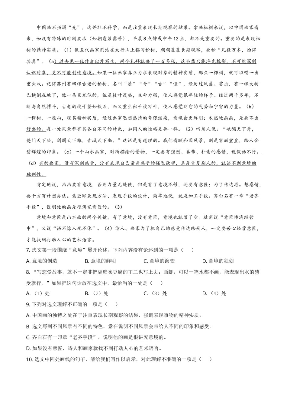 2021年山东省泰安市中考语文真题.doc_第3页