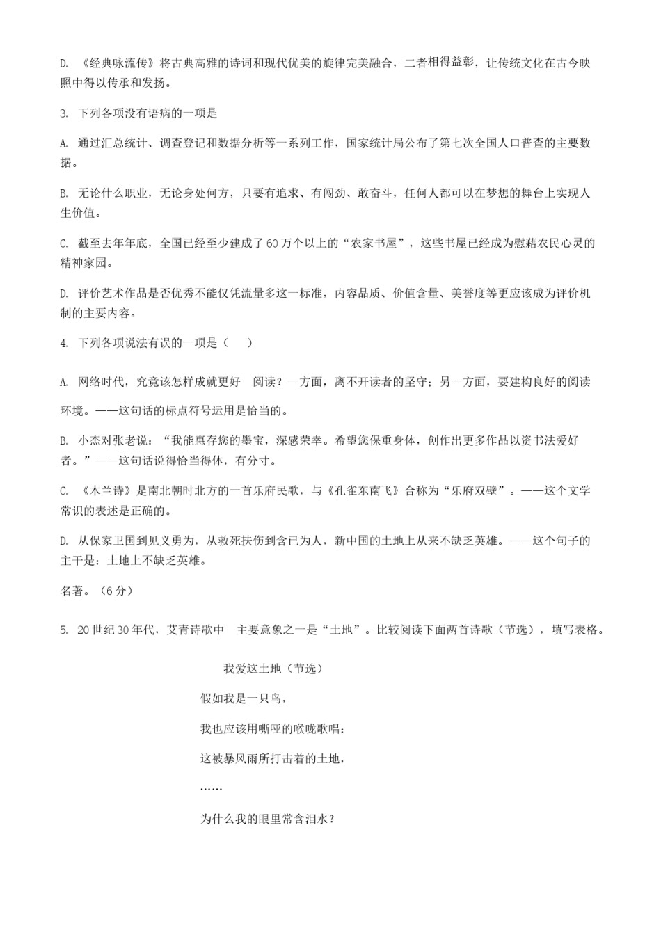 2021年山东省烟台市中考语文真题.doc_第2页