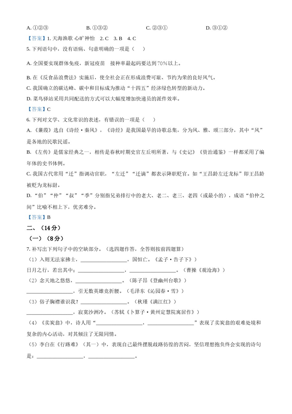 山东省潍坊市2021年中考语文试题.doc_第2页