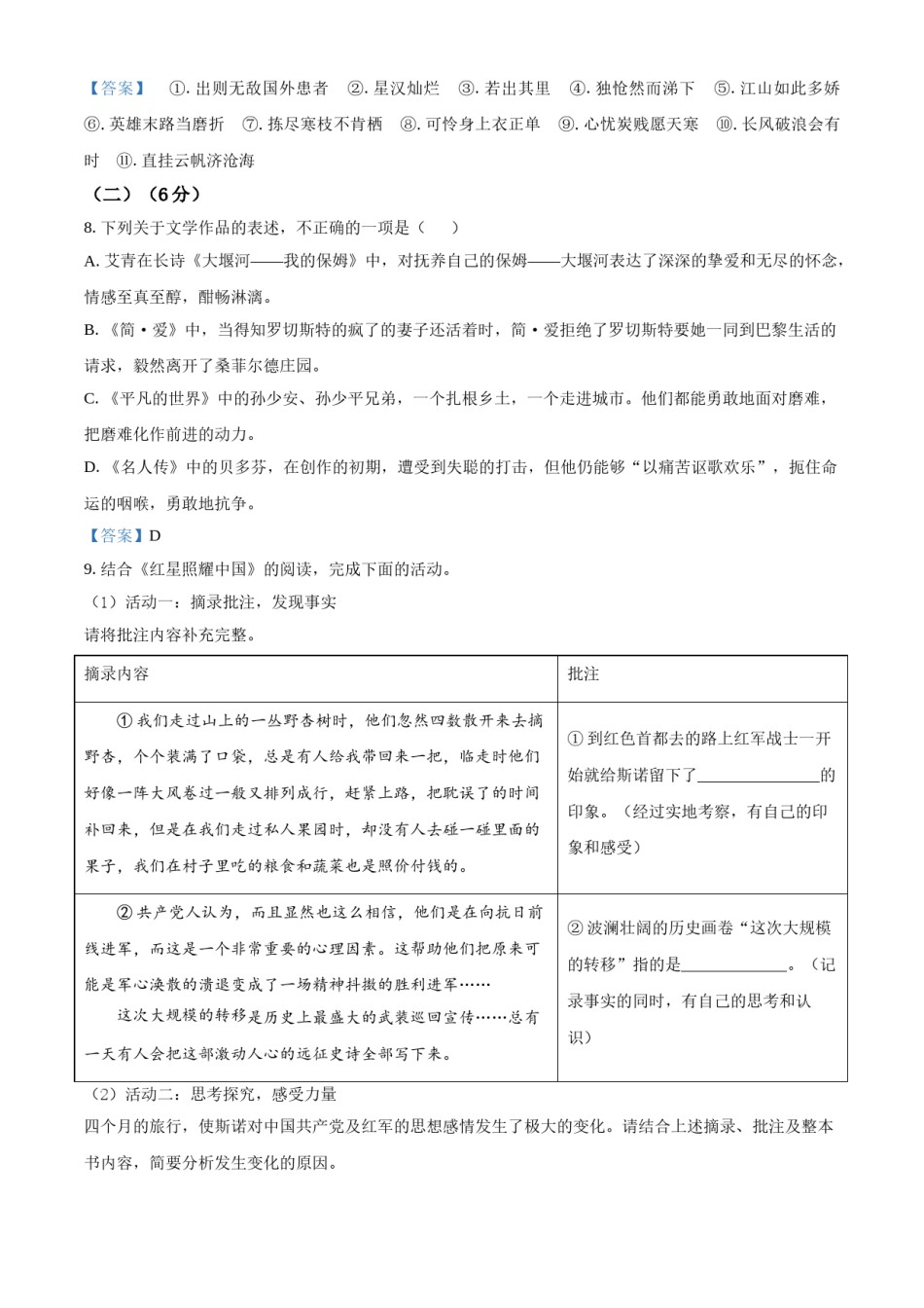 山东省潍坊市2021年中考语文试题.doc_第3页