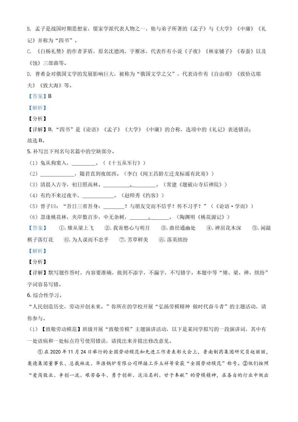 精品解析：山东省临沂市2021年中考语文试题（解析版）.docx_第3页