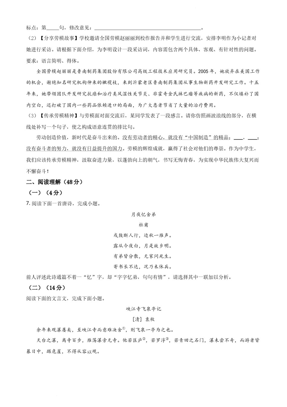 精品解析：山东省临沂市2021年中考语文试题（原卷版）.docx_第3页