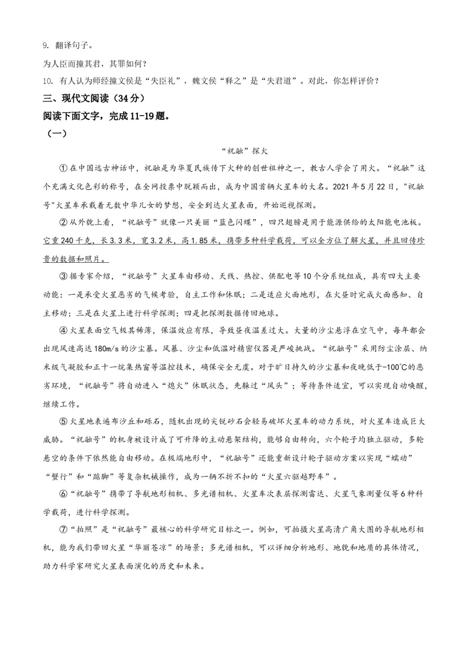 精品解析：山东省聊城市2021年中考语文试题（原卷版）.docx_第3页
