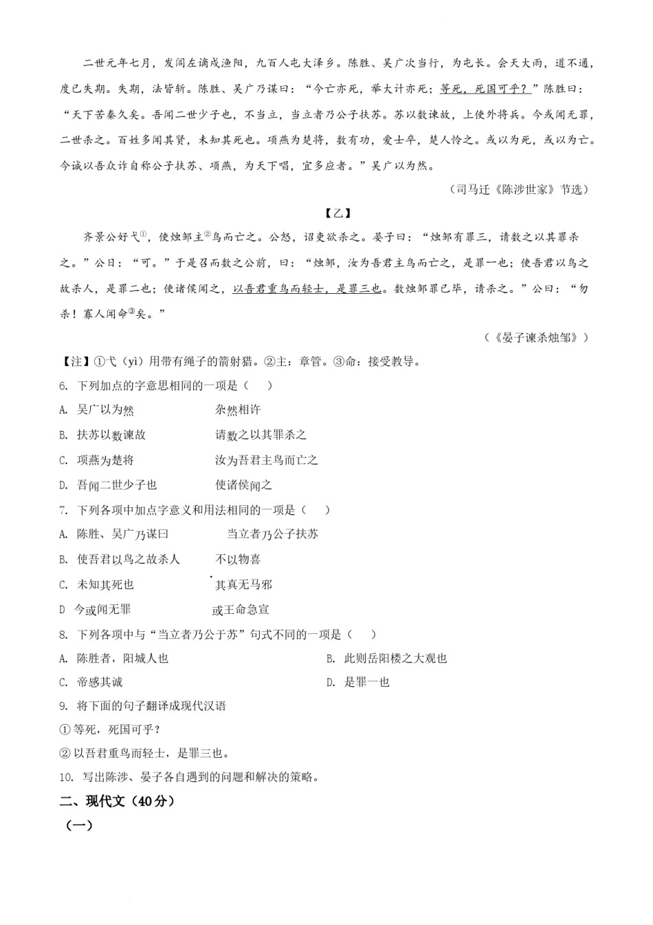 精品解析：山东省菏泽市2021年中考语文试题（原卷版）.docx_第2页