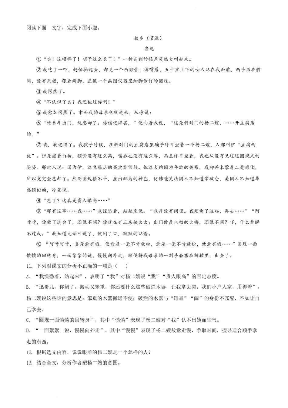 精品解析：山东省菏泽市2021年中考语文试题（原卷版）.docx_第3页