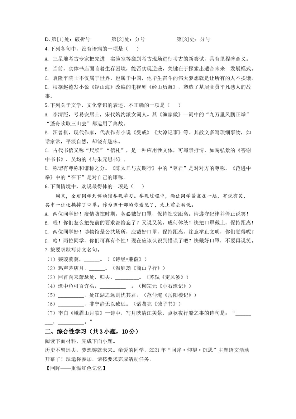 精品解析：山东省日照市2021年中考语文试题（原卷版）.doc_第2页