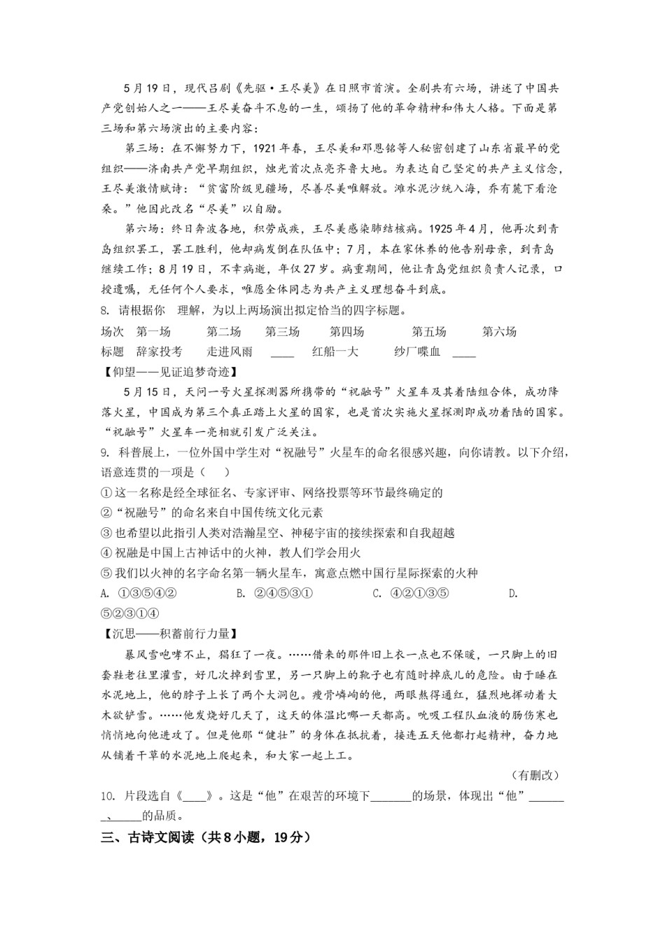 精品解析：山东省日照市2021年中考语文试题（原卷版）.doc_第3页