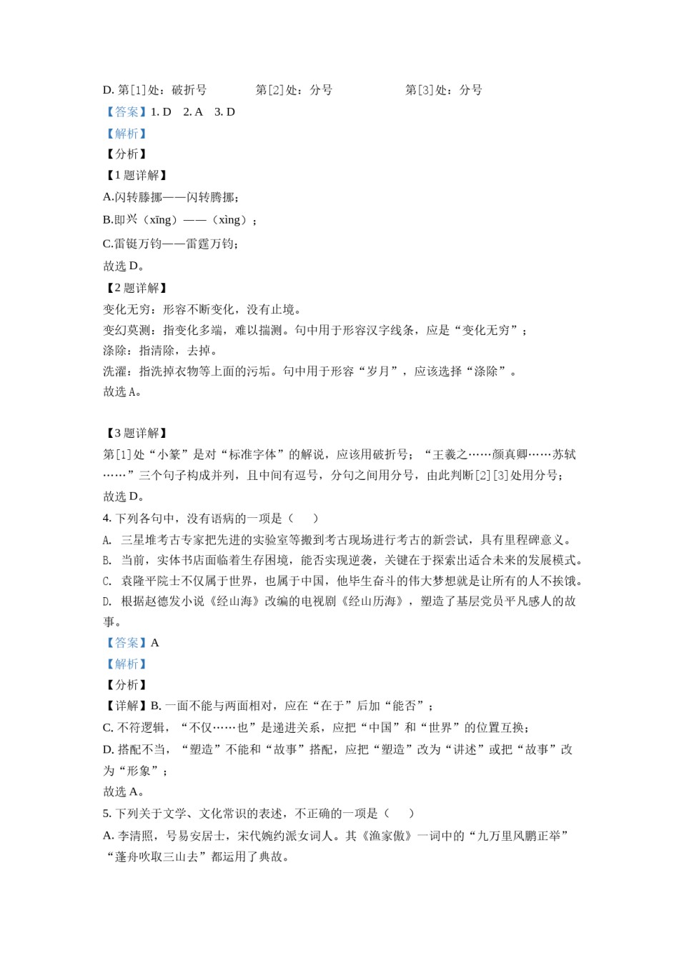 精品解析：山东省日照市2021年中考语文试题（解析版）.doc_第2页