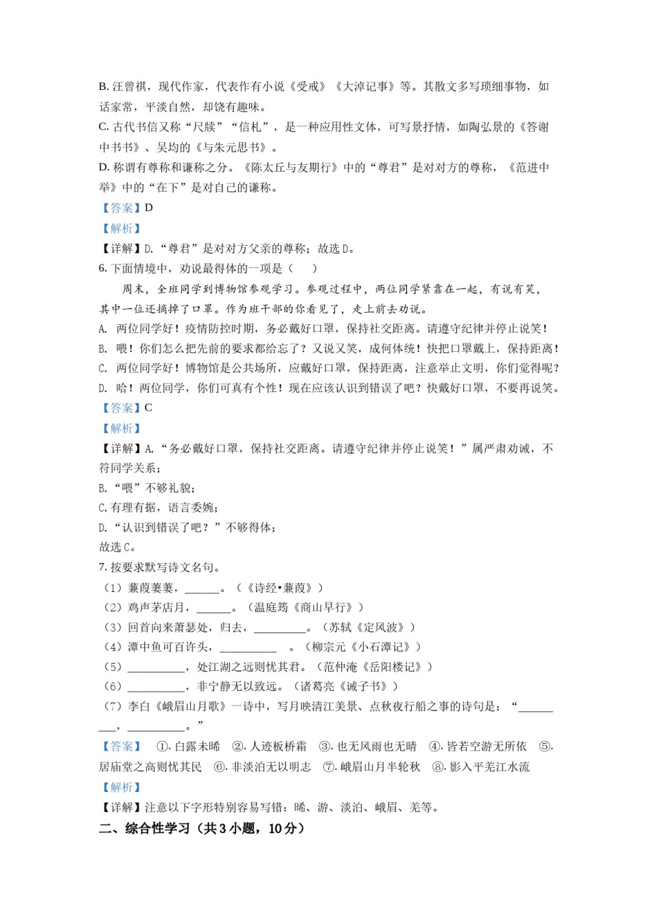 精品解析：山东省日照市2021年中考语文试题（解析版）.doc_第3页