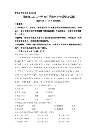 精品解析：山东省日照市2021年中考语文试题（解析版）.doc
