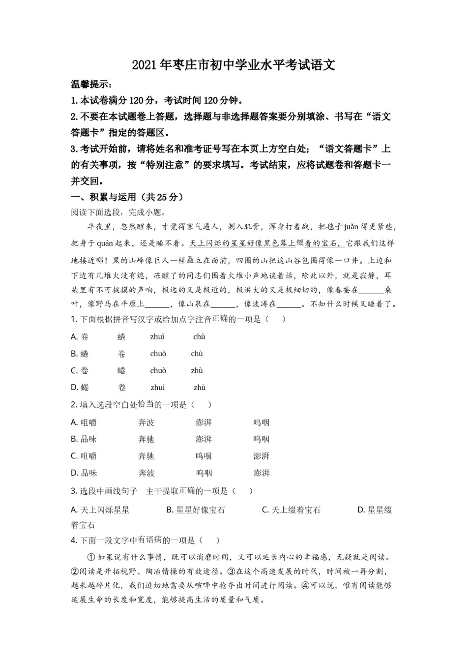 精品解析：山东省枣庄市2021年中考语文试题（原卷版）.doc_第1页