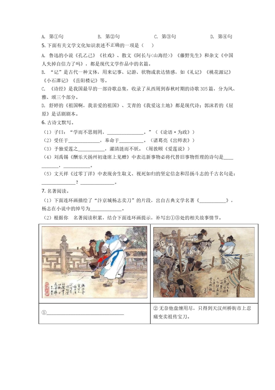 精品解析：山东省枣庄市2021年中考语文试题（原卷版）.doc_第2页