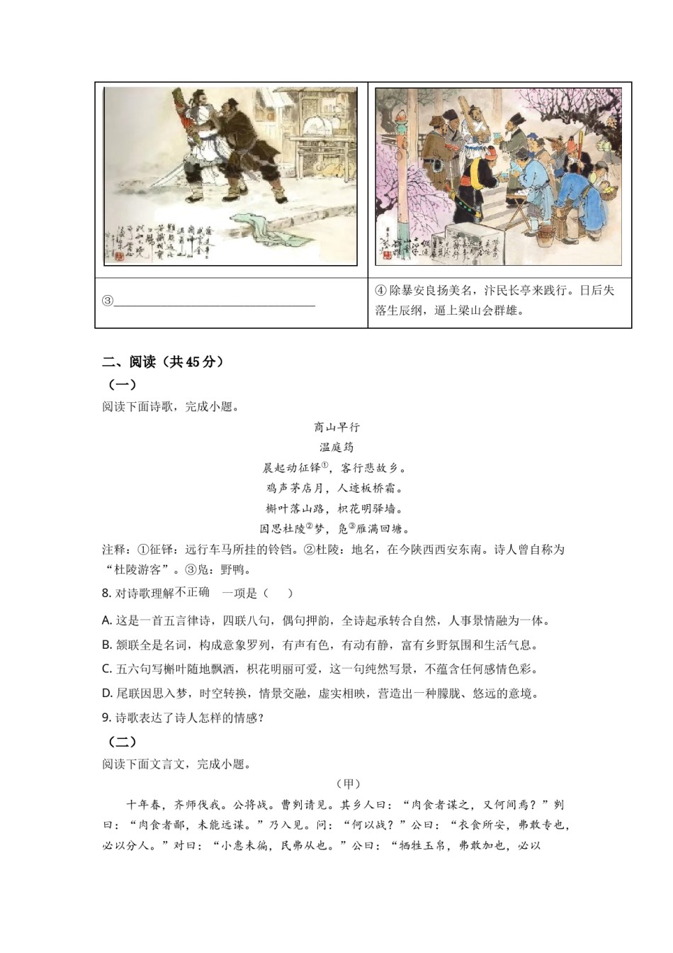 精品解析：山东省枣庄市2021年中考语文试题（原卷版）.doc_第3页