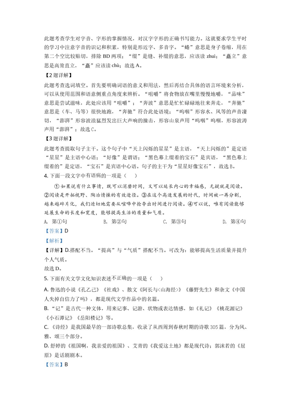 精品解析：山东省枣庄市2021年中考语文试题（解析版）.doc_第2页